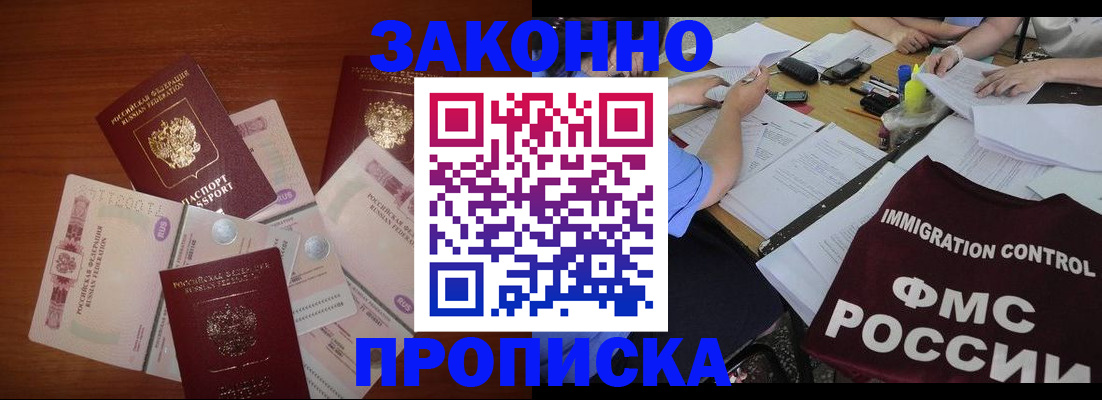 временная регистрация купить в Марий Эл